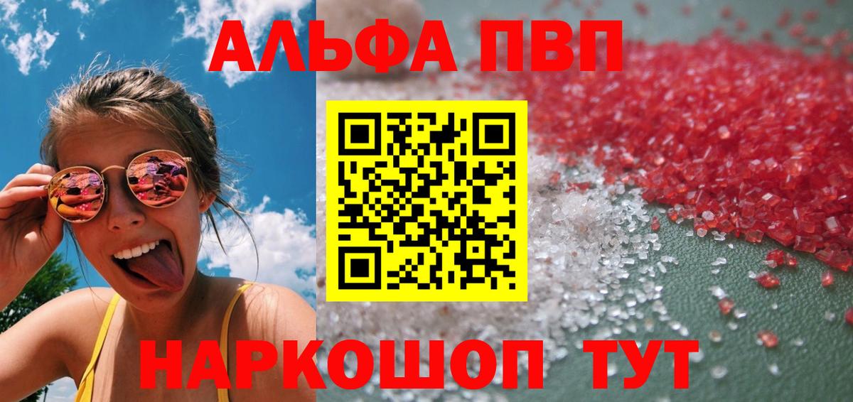 Гулькевичи  Alpha-PVP СК КРИС  А ПВП Соль  Alpha PVP мука  Вход с VPN 