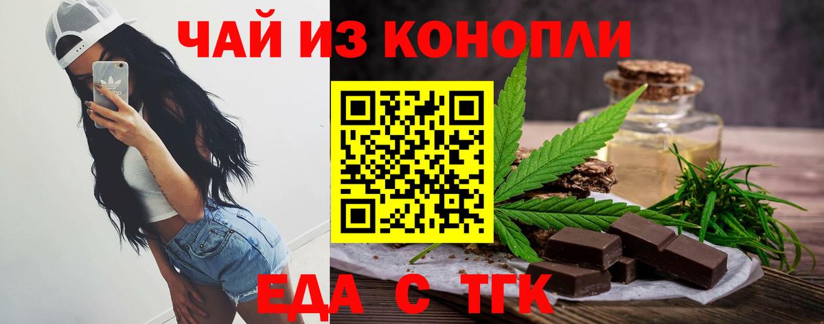 Еда ТГК марихуана  Вход с VPN  Гулькевичи 