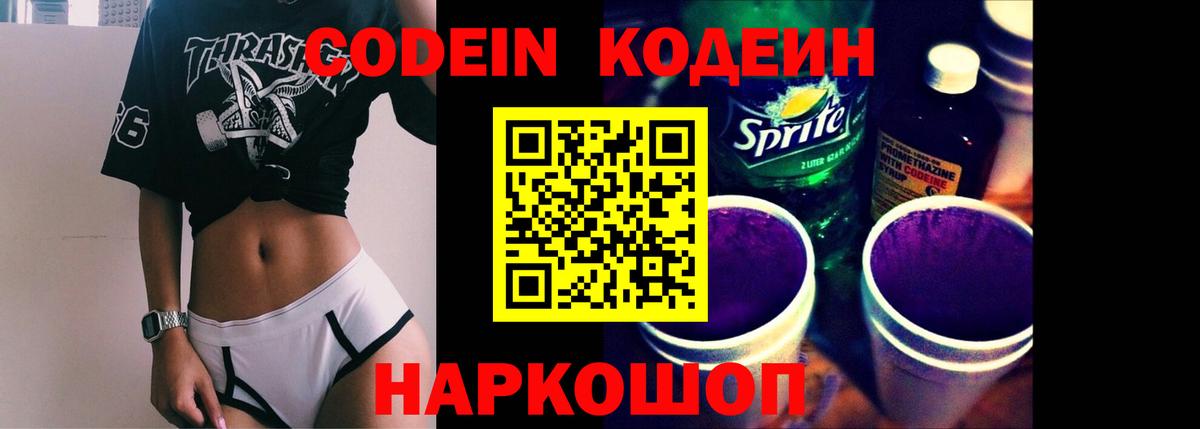 Гулькевичи  Кодеин напиток Lean (лин)  Кодеиновый сироп Lean напиток Lean (лин)  Вход с VPN 