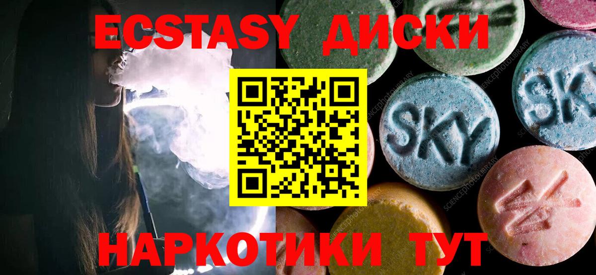 Экстази 280мг Гулькевичи
