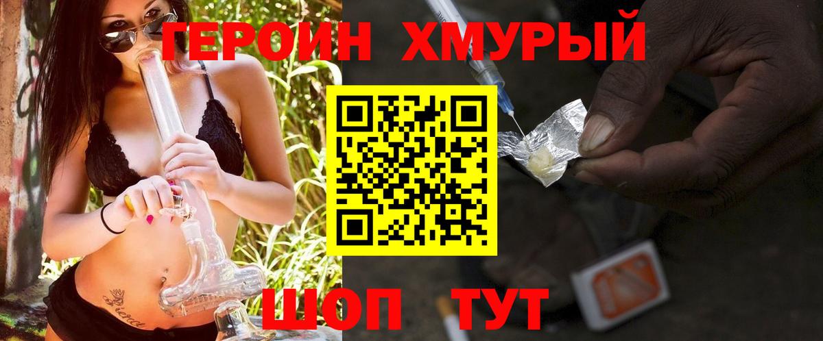 ГЕРОИН Афган  Вход с VPN  Героин  Гулькевичи 