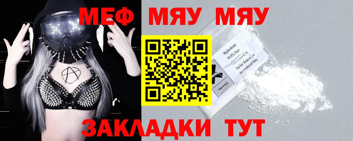 Меф  МЯУ-МЯУ кристаллы  Вход с VPN  Гулькевичи 