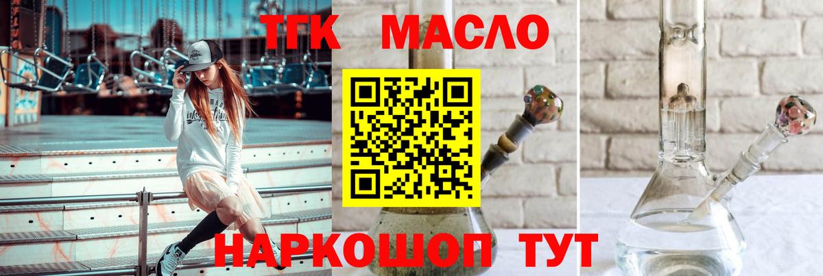 Гулькевичи  ТГК концентрат  Вход с VPN  ТГК THC oil 