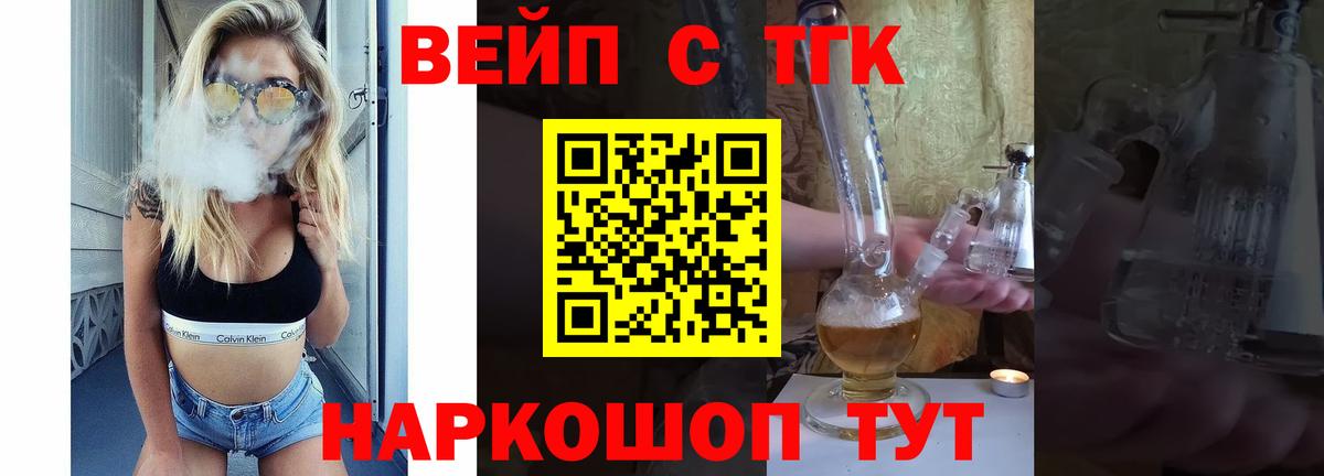 ТГК вейп с тгк Гулькевичи